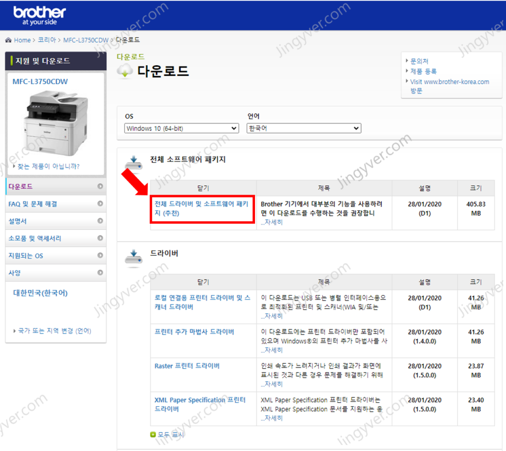 브라더 전체소프트웨어 선택 사진