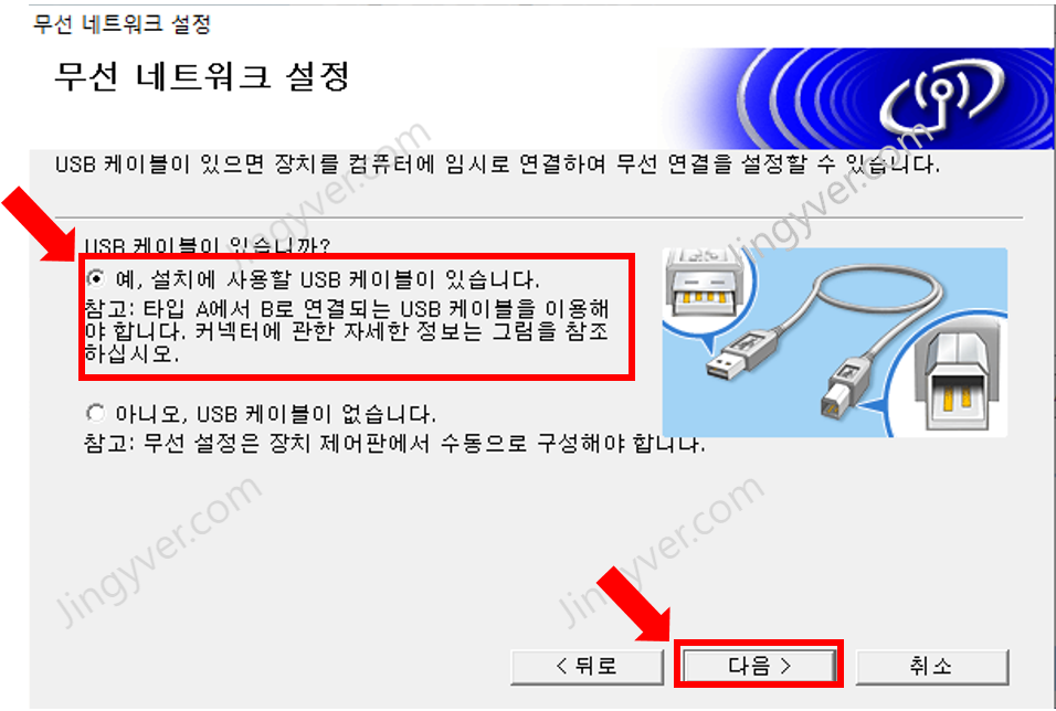 브라더 프로그램 USB 연결 선택 사진