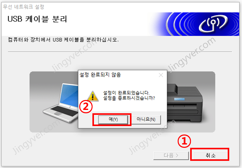 브라더 프로그램 USB 케이블 분리 사진