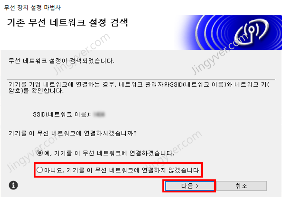 브라더 프로그램 기존 무선네트워크 설정 사진