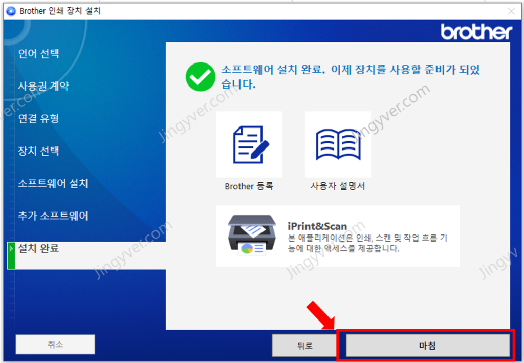 브라더 프로그램 설치 마침 사진