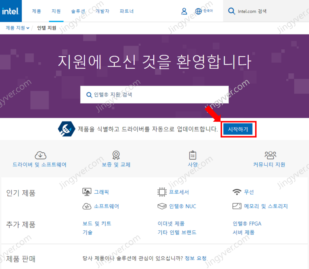 인텔 드라이버 및 지원 도우미 다운로드